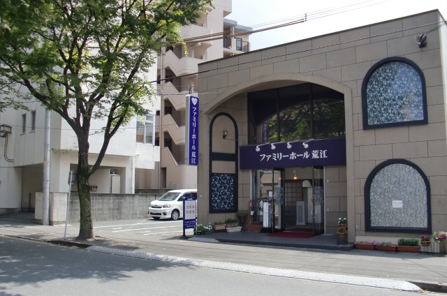市民葬祭　ファミリーホール荒江